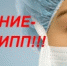 ВНИМАНИЕ! ГРИПП! - Город Богучар