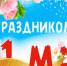 Наступают майские праздники!!! - Город Богучар