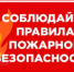 ВНИМАНИЕ! ПОЖАРООПАСНЫЙ ПЕРИОД!!! - Город Богучар