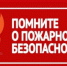 ВНИМАНИЕ! НАЧИНАЕТСЯ ОТОПИТЕЛЬНЫЙ ПЕРИОД- ВАЖНО СОБЛЮДАТЬ ПРОТИВОПОЖАРНУЮ БЕЗОПАСНОСТЬ! - Город Богучар