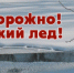 Внимание! Наступает опасный период весеннего половодья!Правила поведения и меры безопасности во время весеннего половодья и прохождения паводковых вод - Город Богучар