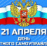 С Днем Местного Самоуправления! - Город Богучар