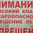 Внимание! В связи с повышением пожарной опасности установлен запрет на пребывание граждан в лесах и въезд в них транспортных средств ограничен - Город Богучар