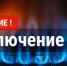 Информация к сведению жителей города Богучар! - Город Богучар
