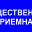 ОБЩЕСТВЕННАЯ ПРИЕМНАЯ ГУБЕРНАТОРА ИНФОРМИРУЕТ - Город Богучар