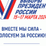 Выборы-2024 - Город Богучар