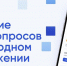Решение всех вопросов ЖКХ в одном приложении «Госуслуги.Дом» — приложение для собственников жилья в многоквартирных домах - Город Богучар