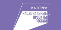 Федеральный проект "Творческие люди" национального проекта "Культура" - Историко-краеведческий музей
