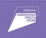 Федеральный проект "Творческие люди" национального проекта "Культура"