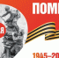 Час памяти "Вехи войны. Сталинградская битва" - Историко-краеведческий музей