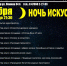 Всероссийская ежегодная акция "Ночь искусств" - Историко-краеведческий музей