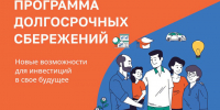 Программа долгосрочных сбережений (ПДС) важна, потому что позволяет накапливать средства на длительный срок с участием государства.. - Город Богучар