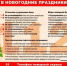 Информация о мерах пожарной безопасности при проведении новогодних и рождественских праздников. - Город Богучар