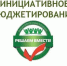 Информируем о начале  конкурсного отбора проектов по поддержке местных инициатив на территории Воронежской области в рамках развития инициативного бюджетирования. - Город Богучар