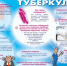Памятка для населения. Профилактика туберкулеза. - Город Богучар