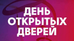 «День открытых дверей для предпринимателей».